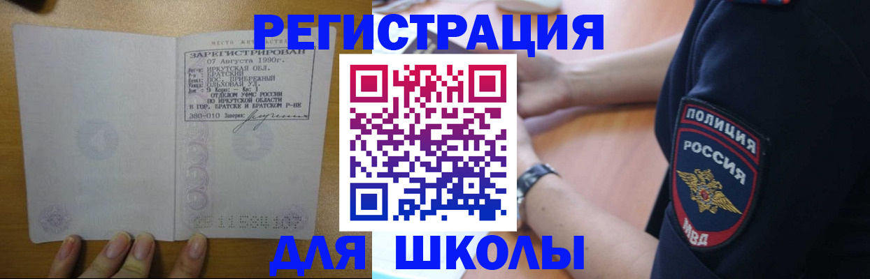 регистрация для школы в Ленске