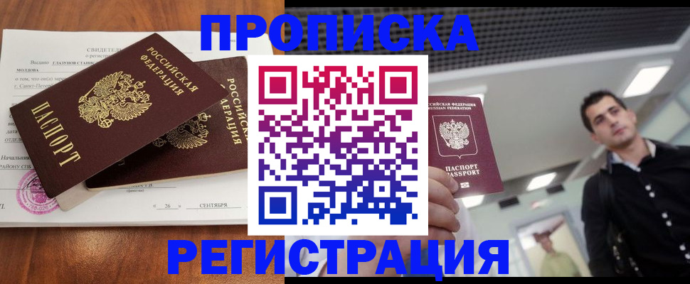 прописка штамп в Ленске